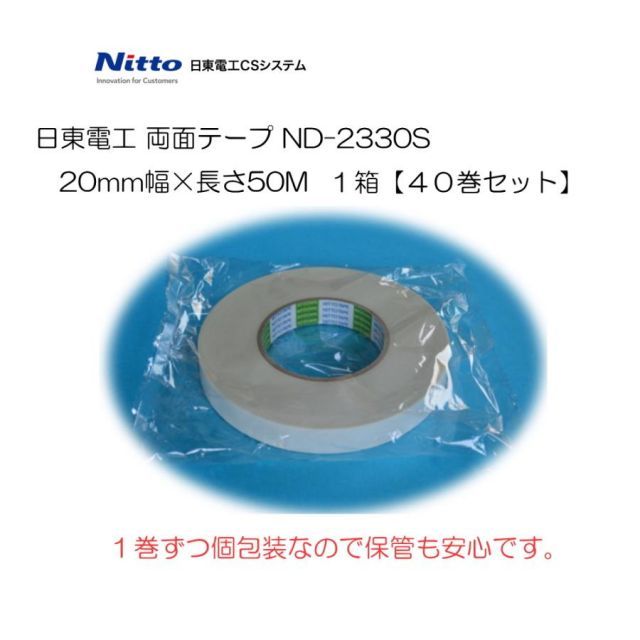 ND-2330S 幅20mm×長さ50M
