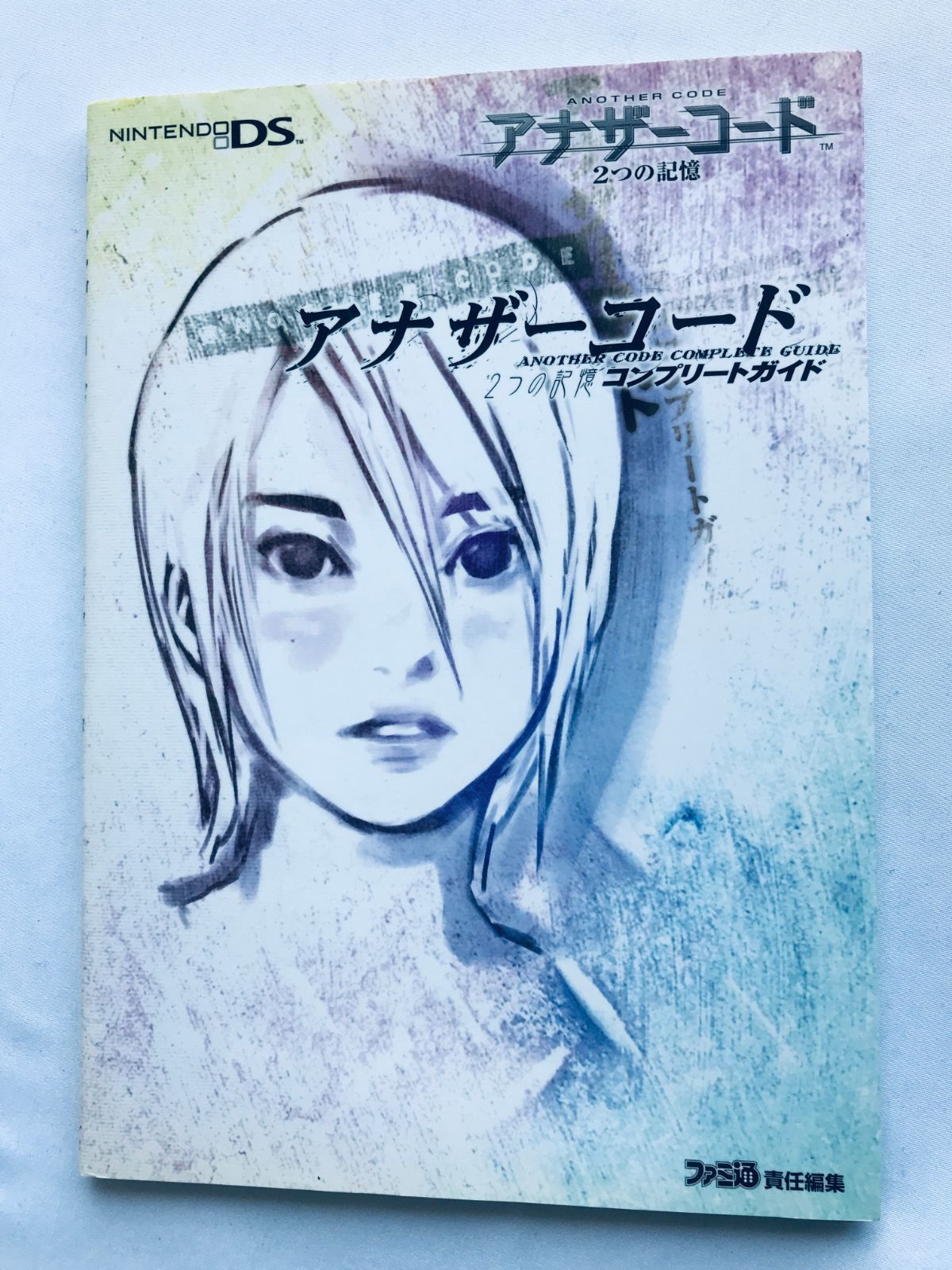アナザーコード 2つの記憶 コンプリートガイド DS 攻略本 初版