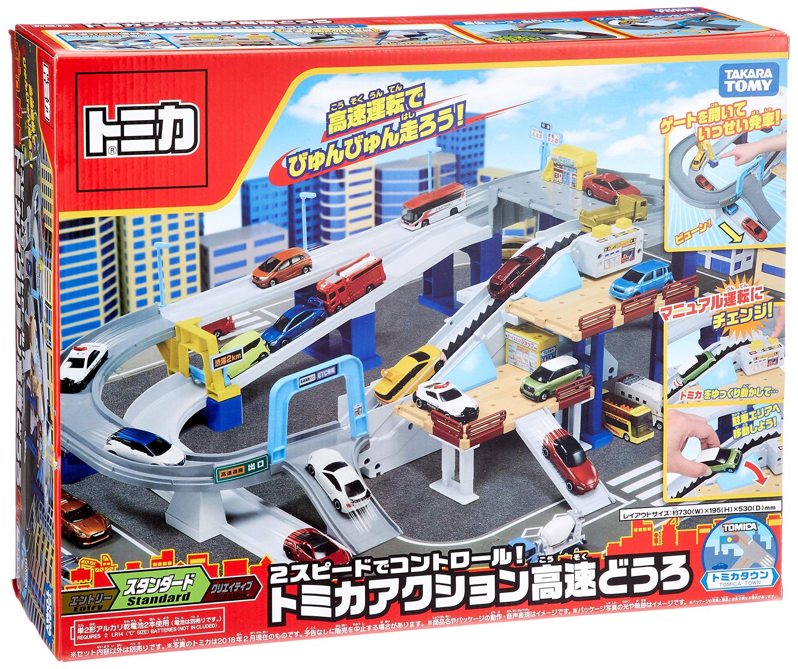 タカラトミー トミカ 2スピードでコントロール! トミカアクション 高速
