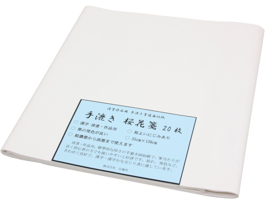 弘梅堂 書道画仙紙 手漉き 桜花箋 20枚 半切 （35×136cm） 品質保証，限定