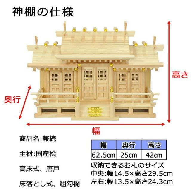  神棚 兼続 国産桧 幅62 5 奥行25 高さ42 cm その他 神棚 神具