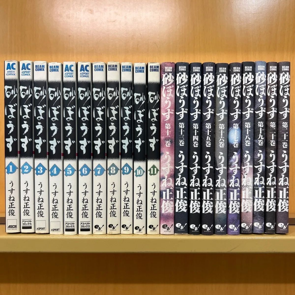 砂ぼうず 1-22巻 全巻セット Amazon.co.jp: 砂ぼうず コミック 1-17巻