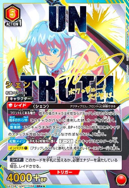 シェン SR UA25BT|AND-1-056