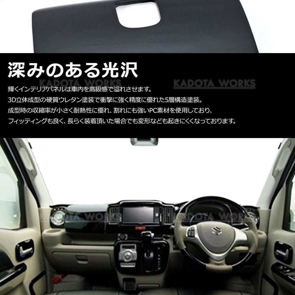 エブリィ　da17v インテリアパネル　ピアノブラック インテリアパネル 16P ピアノブラック エブリイ DA17W DA17V AT車用