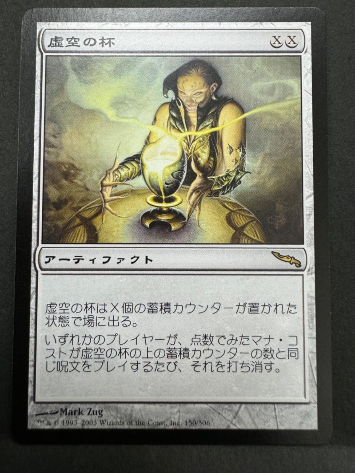 MTG 虚空の杯/Chalice of the Void  マスターピース(アーティファクト)｜売買されたオークション情報、yahooの商品情報をアーカイブ公開 - オークファン Foilカード