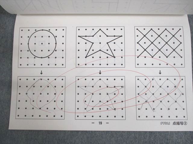 能力育成問題集18 ことば (ピグマリオン|PYGLIシリーズ|小学校入試対策