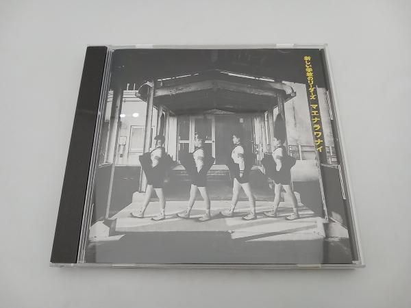 ＊新しい学校のリーダーズ 「マエナラワナイ」 メンバーサイン入りCD＊ Amazon.co.jp: マエナラワナイ: ミュージック