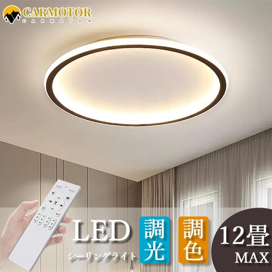 未使用 新品 シーリングライト おしゃれ LED 北欧 調光調色 リモコン