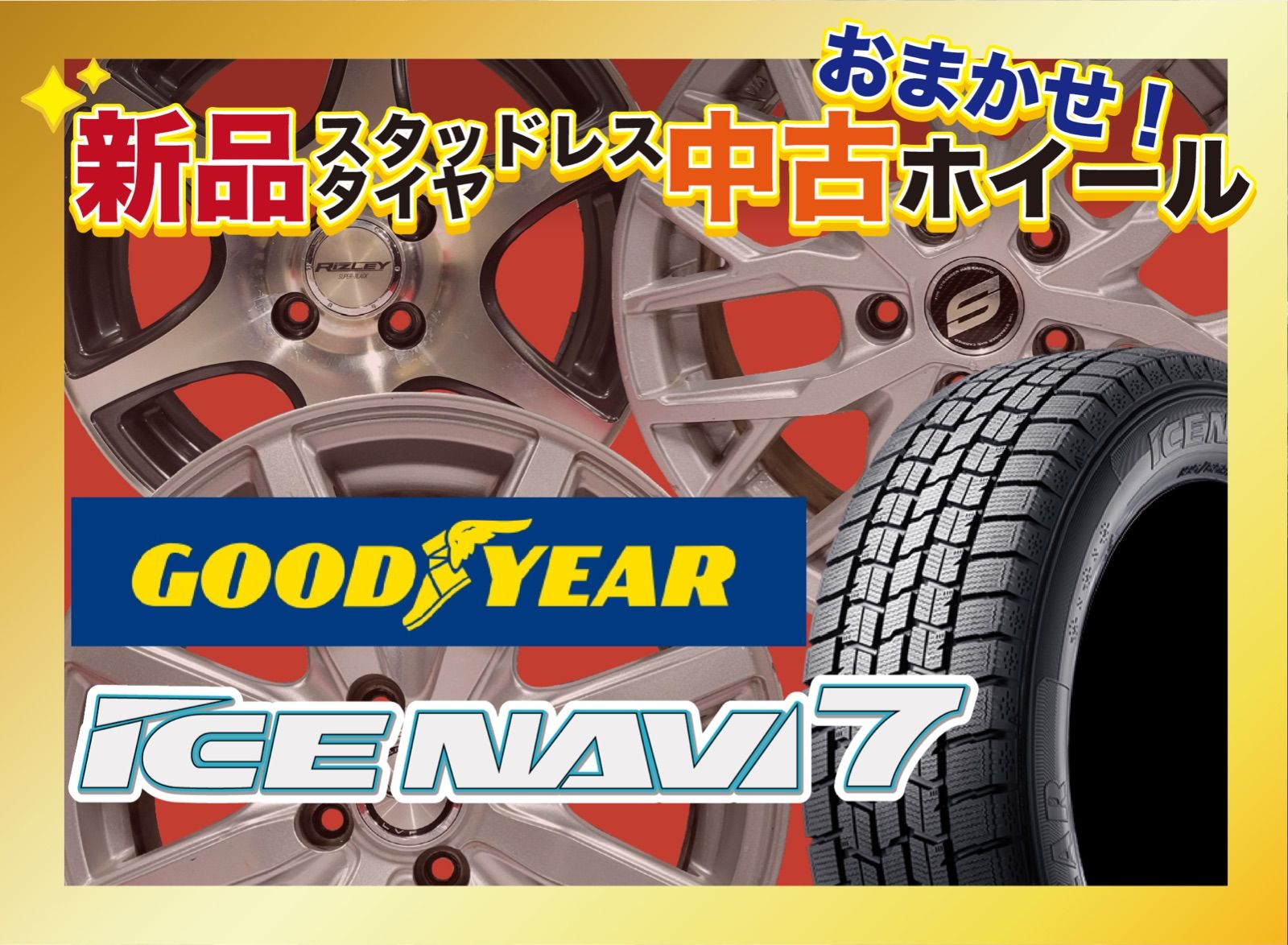 新品スタッドレスタイヤ[中古おまかせホイール]セット 【165/70R14