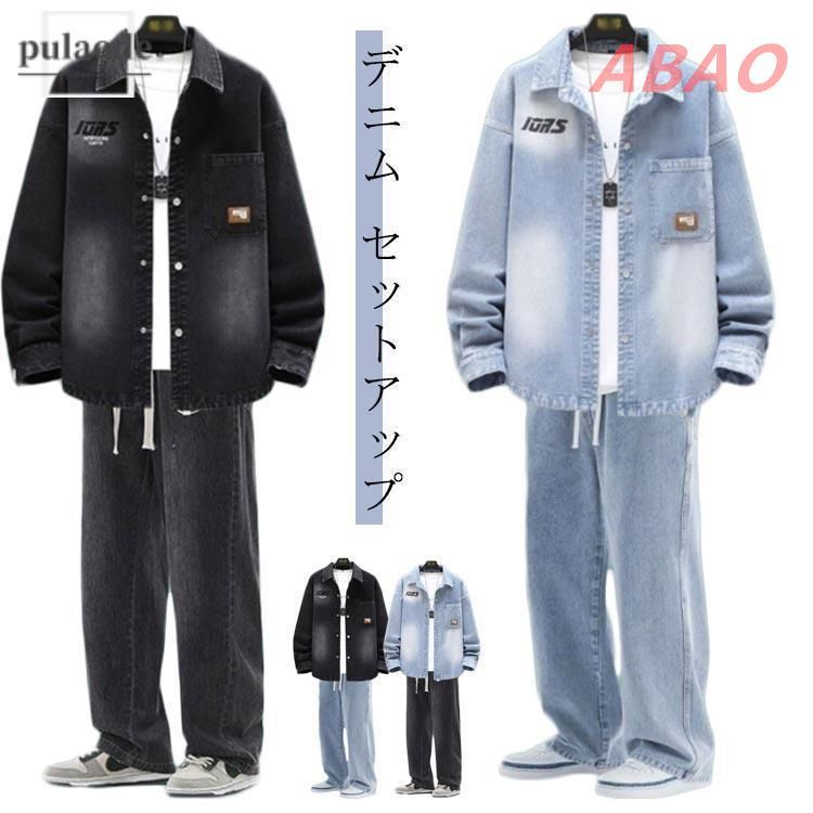 新商品が です セットアップ ストレッチ ジャージ メンズ おしゃれ デニム スウェット かっこいい ワイドバギー ジャージ スウェットデニム 上下セット ブルゾンyz006