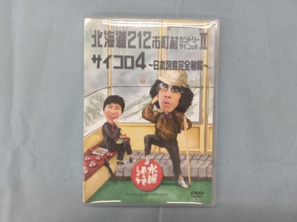 水曜日どうでしょう DVD全集vol.1+北海道212市町村カントリーサインの旅 水曜日どうでしょう DVD全集vol.1+北海道212市町村カントリー