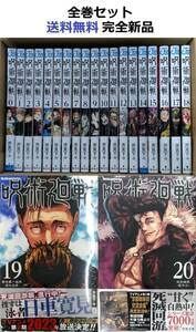 中古】呪術廻戦 0～20全巻セット 21冊