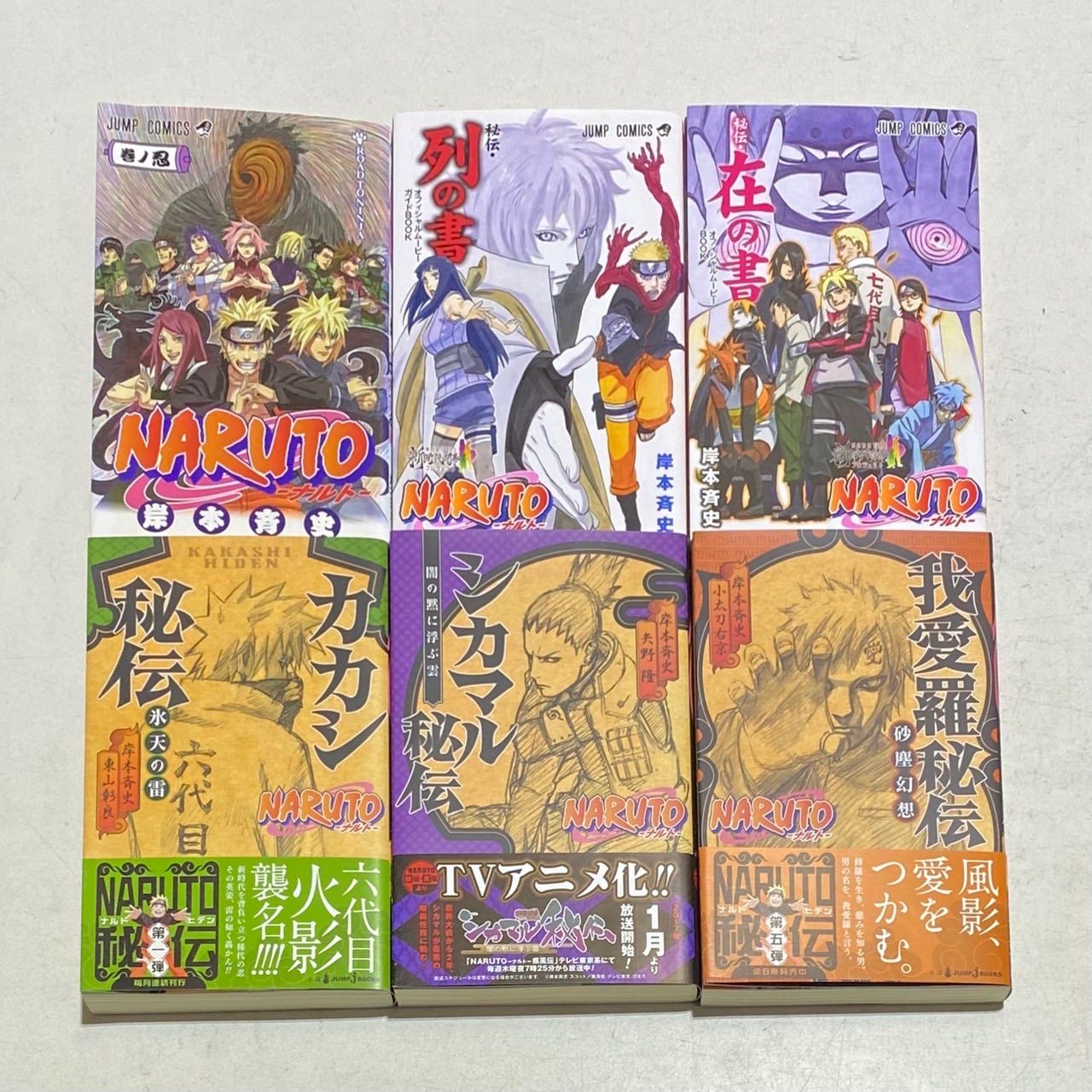 岸本斉史 ジャンプコミックス