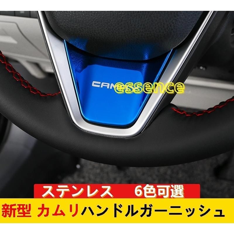 ハンドルガーニッシュ ドレスアップ 新型 カムリ70系 G X WS 専用 ステンレス 6色可選 1PCS