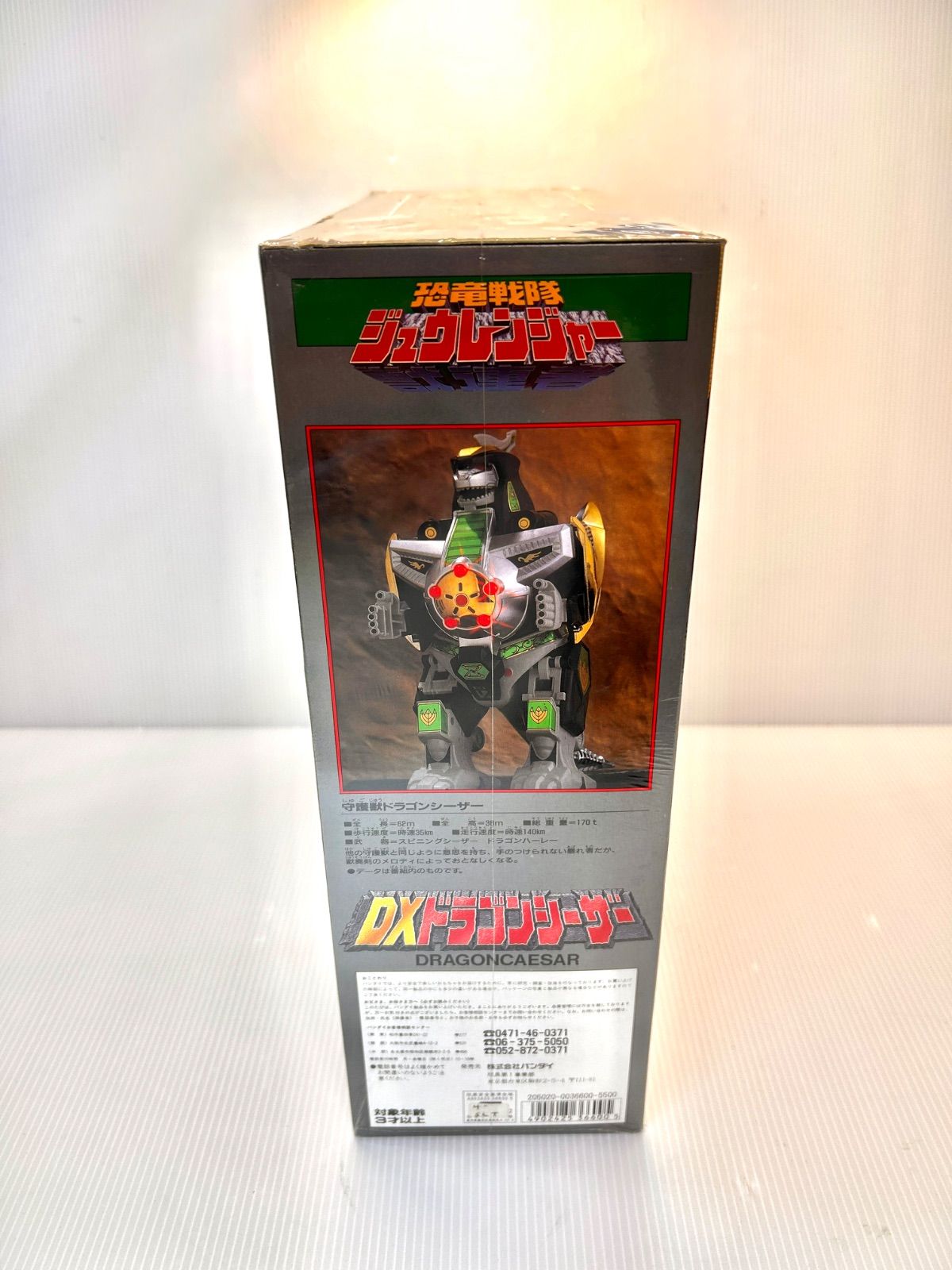 DXドラゴンシーザー メーカーシュリンク付き バンダイ 恐竜戦隊ジュウレンジャー BANDAI 潜水艦おもちゃ 戦隊ヒーロー 