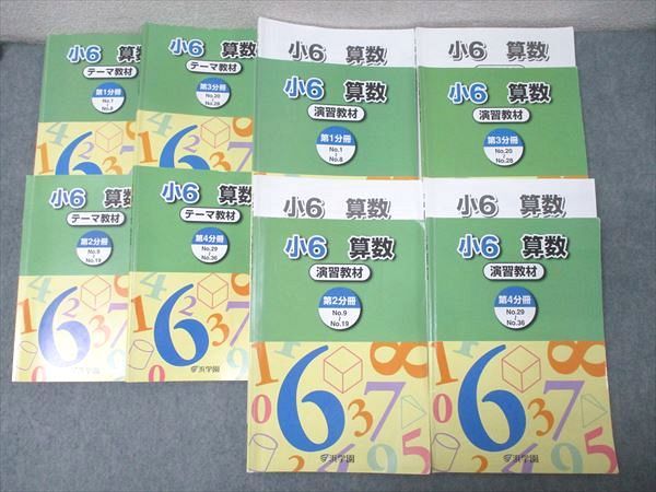 浜学園　小6 算数　テーマ教材・演習教材　テキスト 浜学園 小6 算数 テーマ教材 テキスト 1年分 4冊 - メルカリ