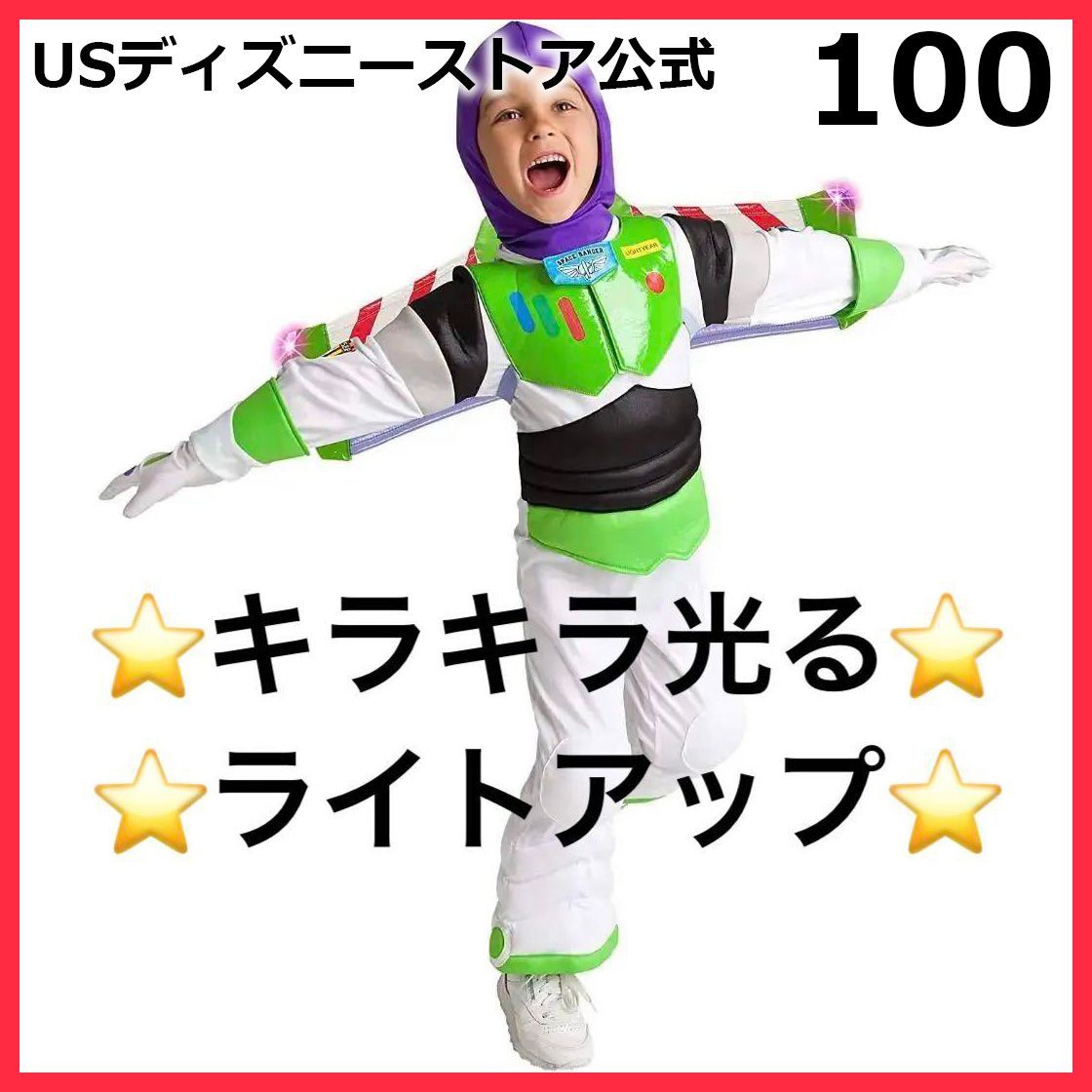 100 新品トイストーリー バズライトイヤー コスプレ ライトアップ コスチューム キッズ ハロウィン 子供 - メルカリ