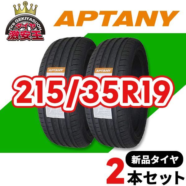 2本セット 215|35R19 製造 サマータイヤ APTANY RA301 沖縄県は除く 215|35|19 可