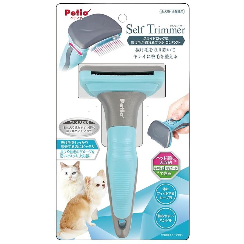 ペティオ Petio Self Trimmer セルフトリマー スライドロック式 抜け毛が取れるブラシ コンパクト