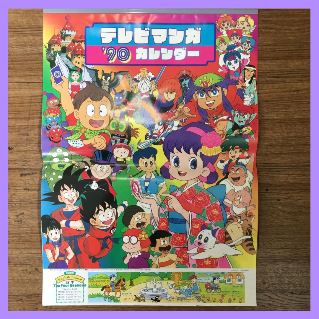 1990年 テレビマンガ カレンダー