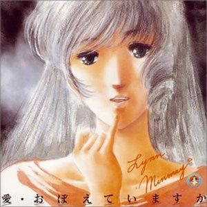 超時空要塞マクロス 愛・おぼえていますか — オリジナル・サウンド