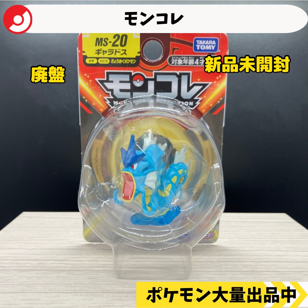 モンコレ 廃盤 ギャラドス 新品未開封 【A-1】 - メルカリ