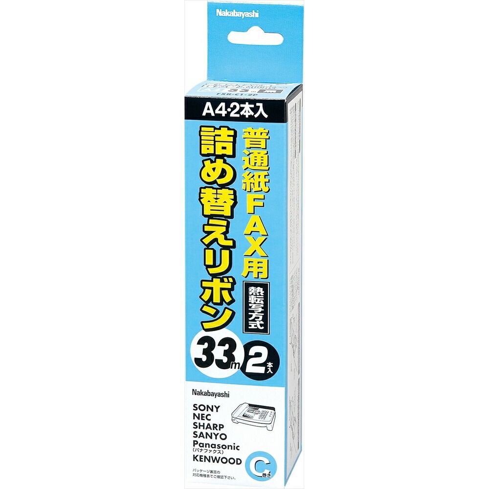 まとめ買い ナカバヤシ FAX詰め替えリボン C巻 A4 33m 2本入 FXR-C1-2P ×3セット