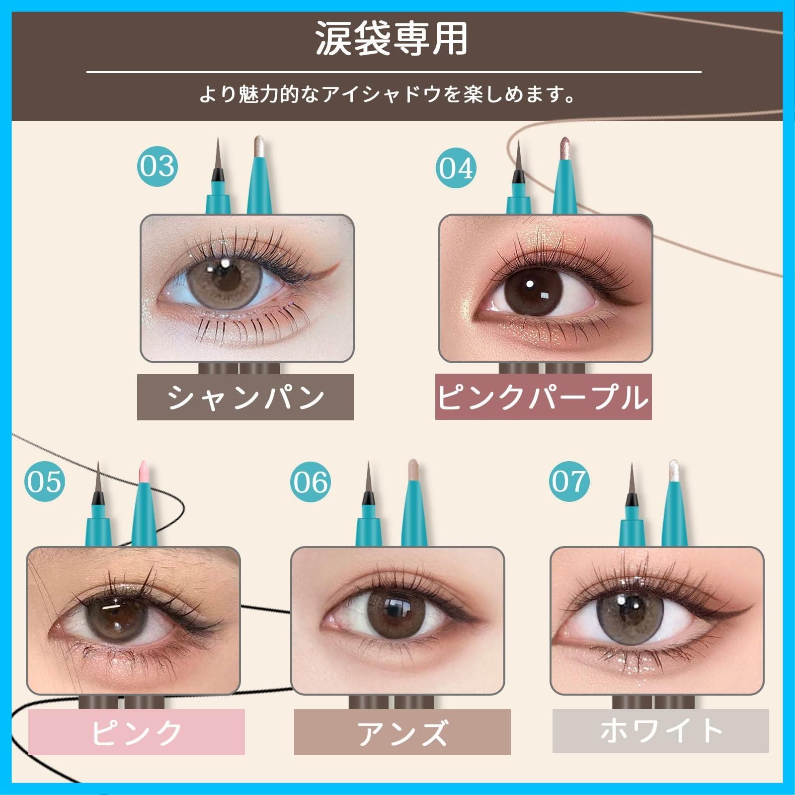 アイライナー