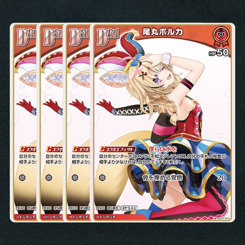 RE ARRIVAL/再入荷 ホロカ】尾丸ポルカDebut▢U4枚 メルカリ - 《hSD07-012》 ホロライブ カードダス