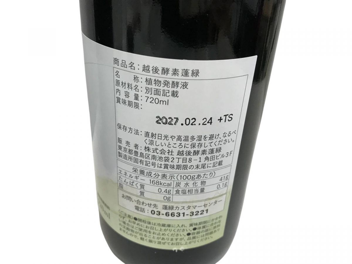 未開封品】蓬緑 越後酵素 720ml×2本