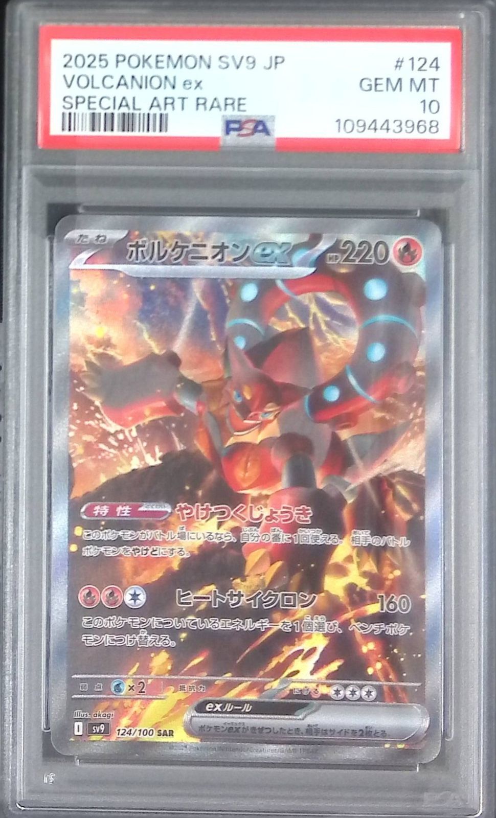 psa10 ボルケニオン SAR 4連番 ポケモンカード ボルケニオンex SAR PSA10 - メルカリ