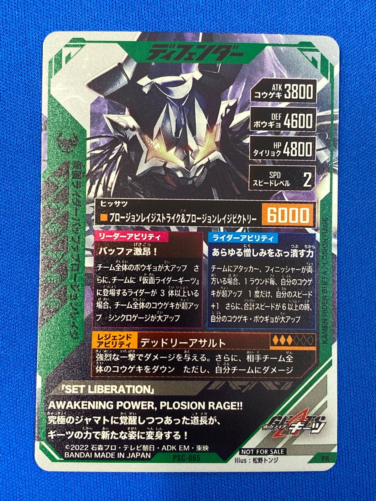 ガンバレジェンズ 仮面ライダー バッファ　プロージョンレイジ PSC-065 Amazon.co.jp: ガンバレジェンズ PSC-065 バッファ プロージョン
