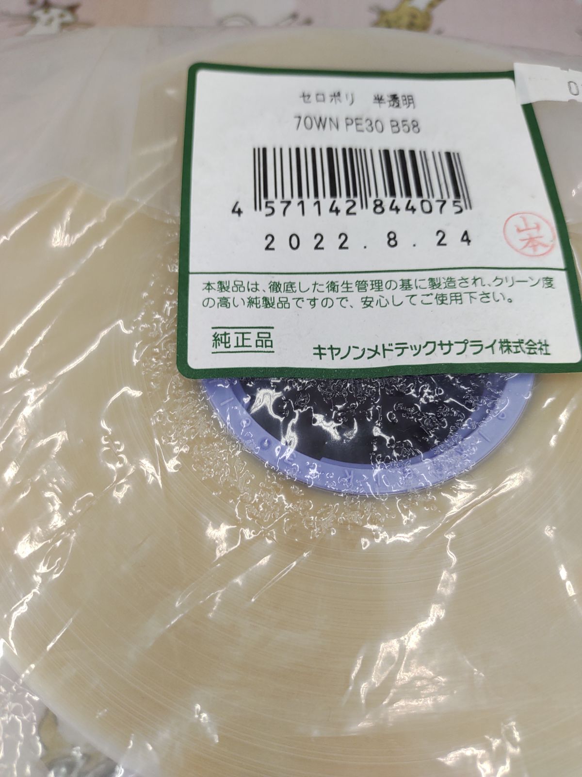 分包紙　キャノン　エルク　セロポリ 分包紙 キャノン エルク セロポリ
