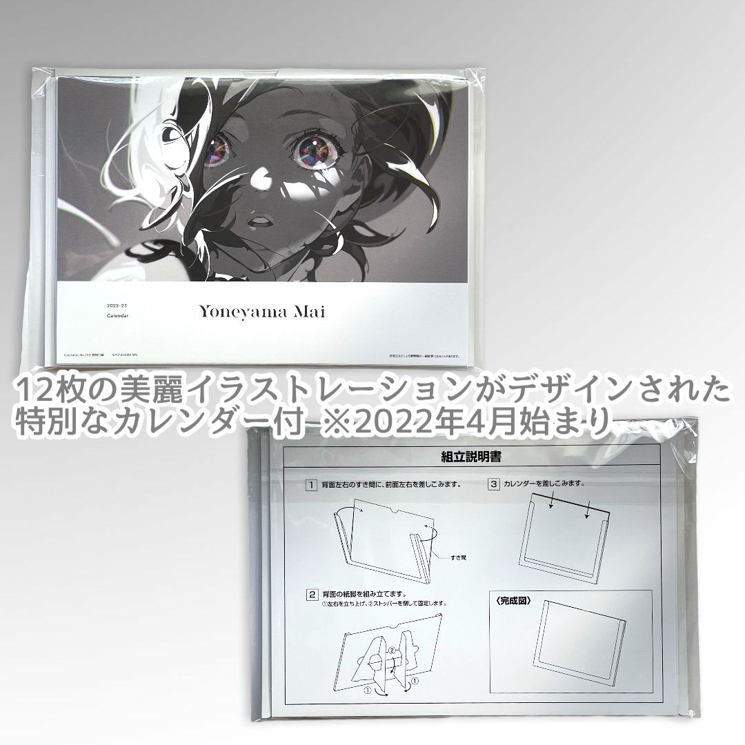 イラストレーション No.233 特別付録米山舞卓上カレンダー2022-2023