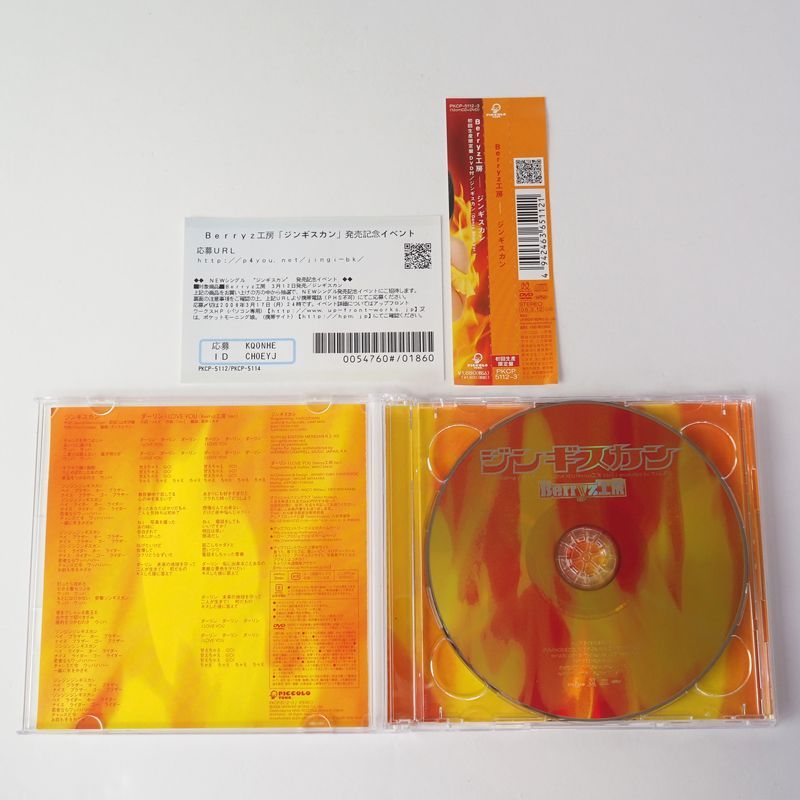 帯付] Berryz工房 ジンギスカン (初回生産限定盤)(DVD付) PKCP5112 [G7