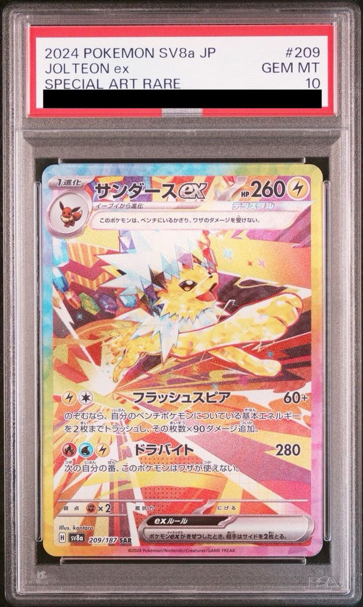 PSA10 サンダースex SAR サンダースex sar psa10 - メルカリ