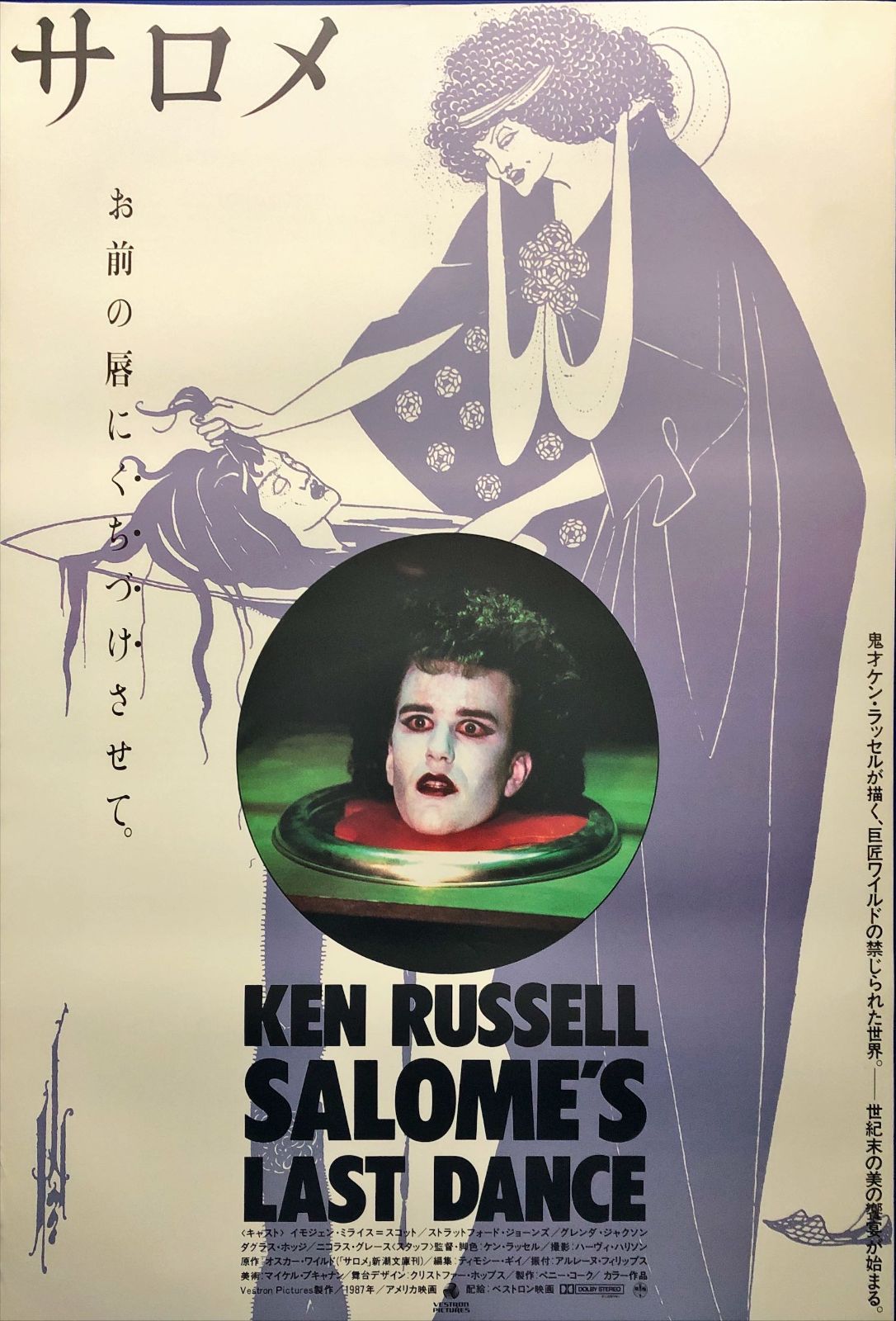 サロメ ラストダンス Salome's Last Dance B2 ポスター Salome's Last Dance Original 1988 Japanese B2 Movie Poster