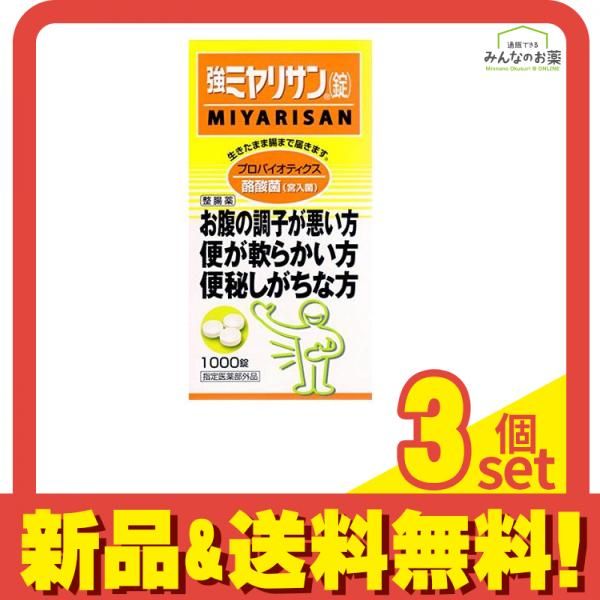 注文 強ミヤリサン(錠) 1000錠 3個セット まとめ売り