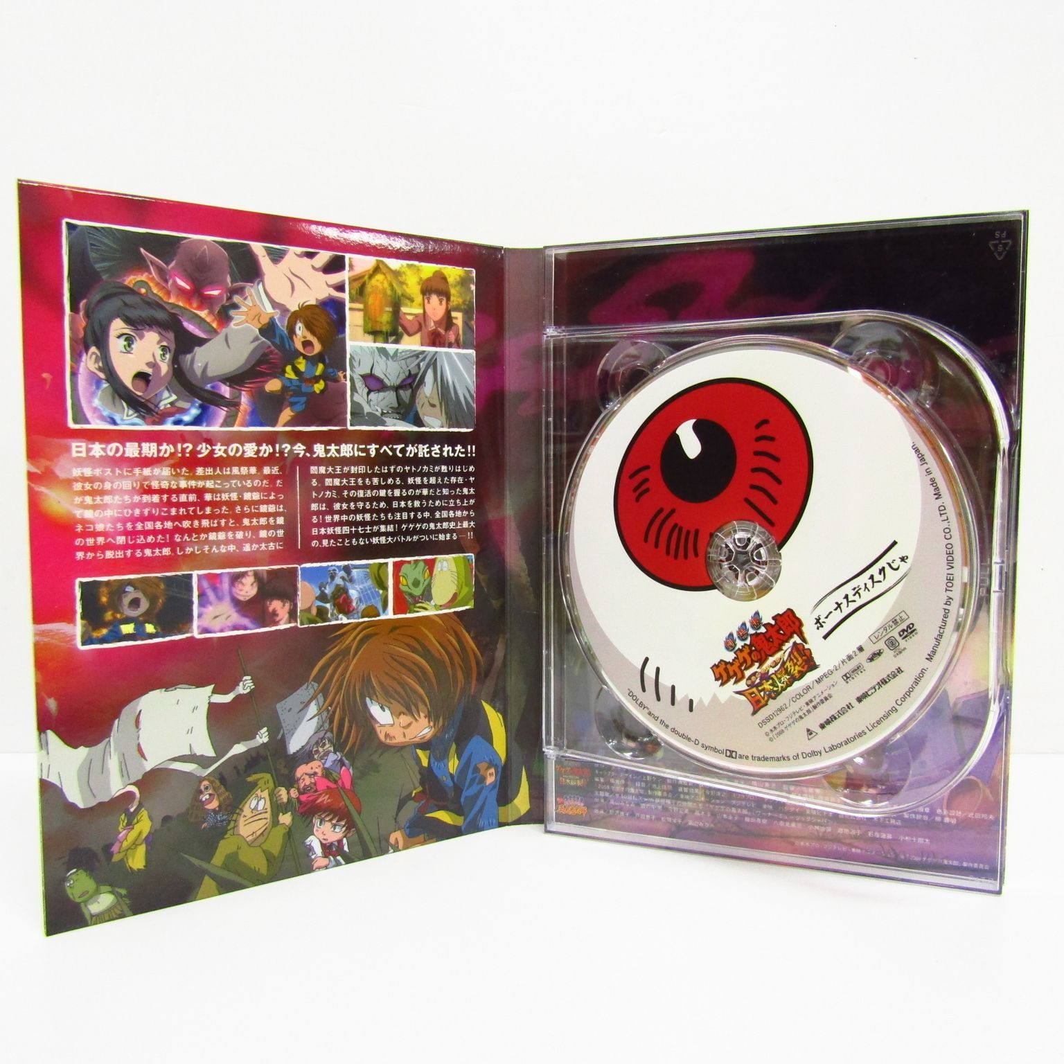 劇場版 ゲゲゲの鬼太郎 日本爆裂！！ DVD 初回生産限定 豪華限定版