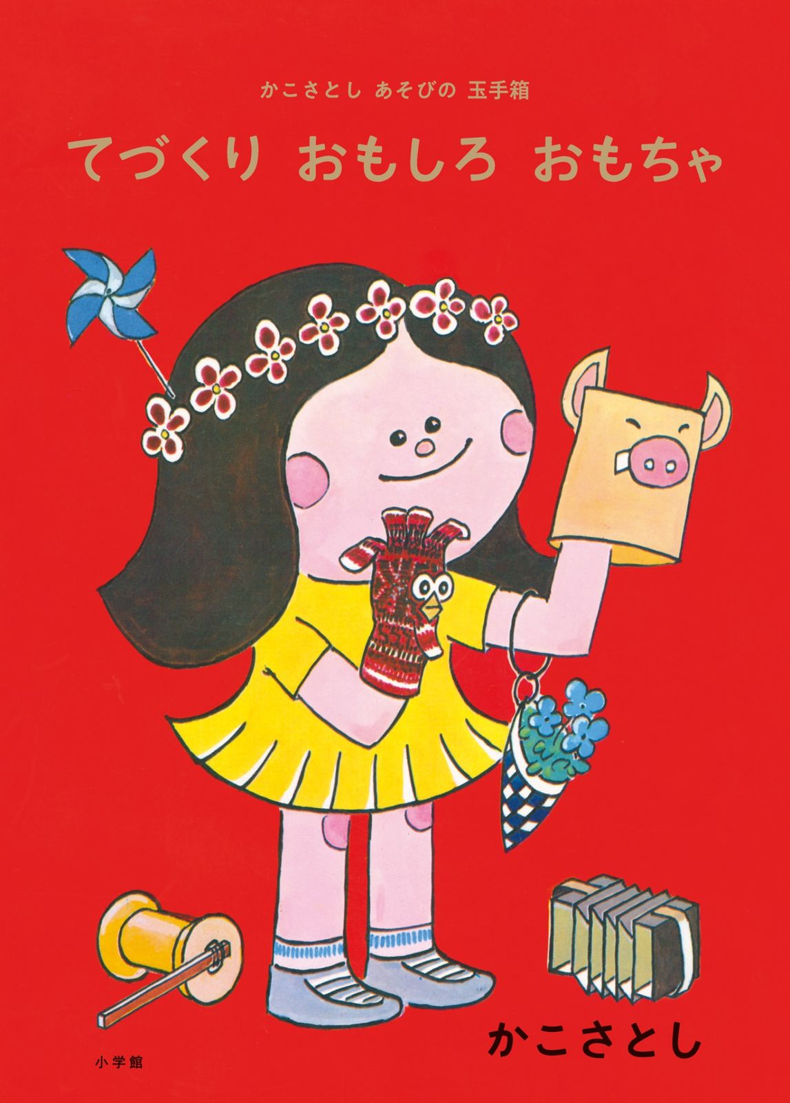 小学館の創作童話シリーズ『しろいあしあと』 ラクマパック（絶版） しろいあしあと (小学館の創作童話 初級版 26) | 安房 直子