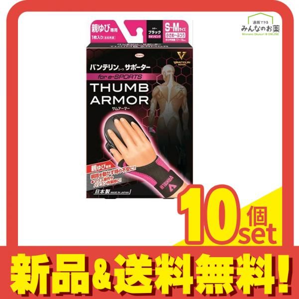 バンテリンコーワサポーター親ゆび専用 for e-SPORTS 小さめ〜ふつう/S〜M 1枚入 (ブラック×ネオンピンク) 10個セット まとめ売り