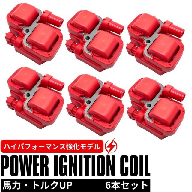 強化 イグニッションコイル 6本セット 1台分 R170 (SLK320/SLK32AMG) ハイパフォーマンス仕様 強化スパーク M112 112M37 ハイパワー A0001587803 A0001587303