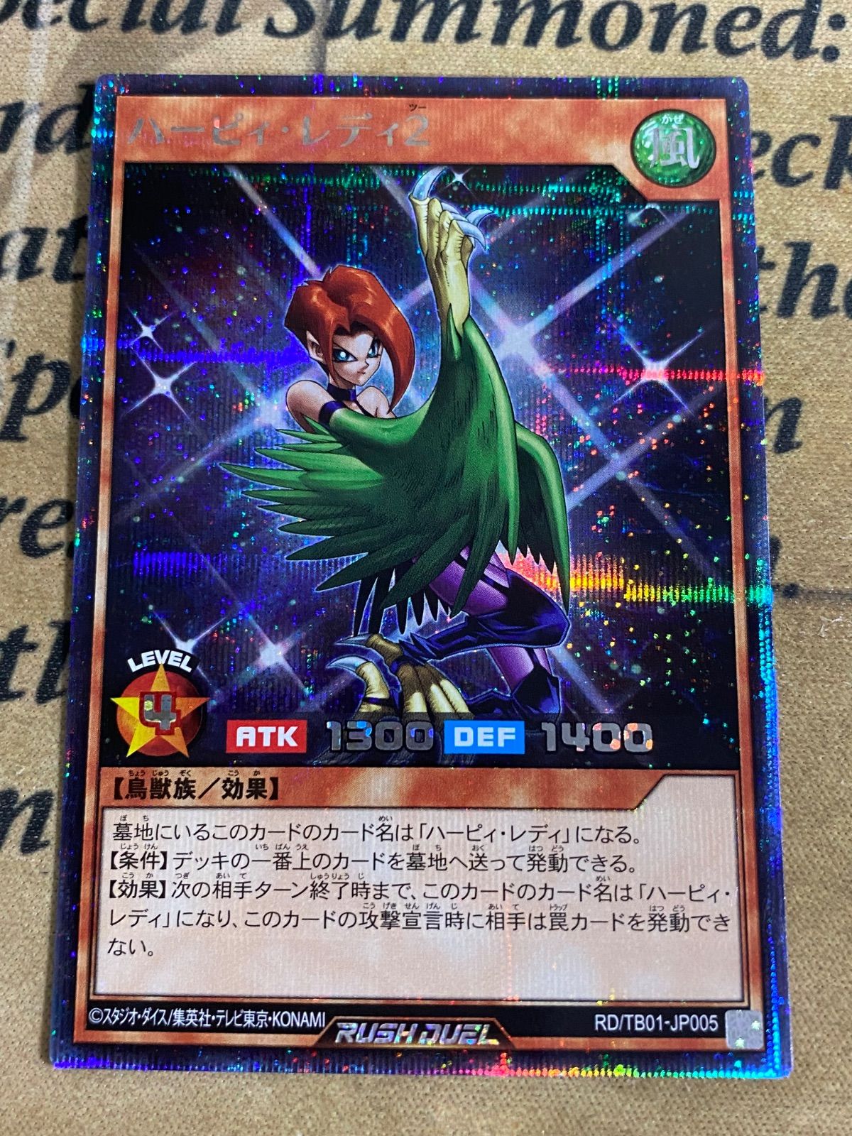 遊戯王ラッシュデュエル ハーピィレディ2 シークレット シク - メルカリ