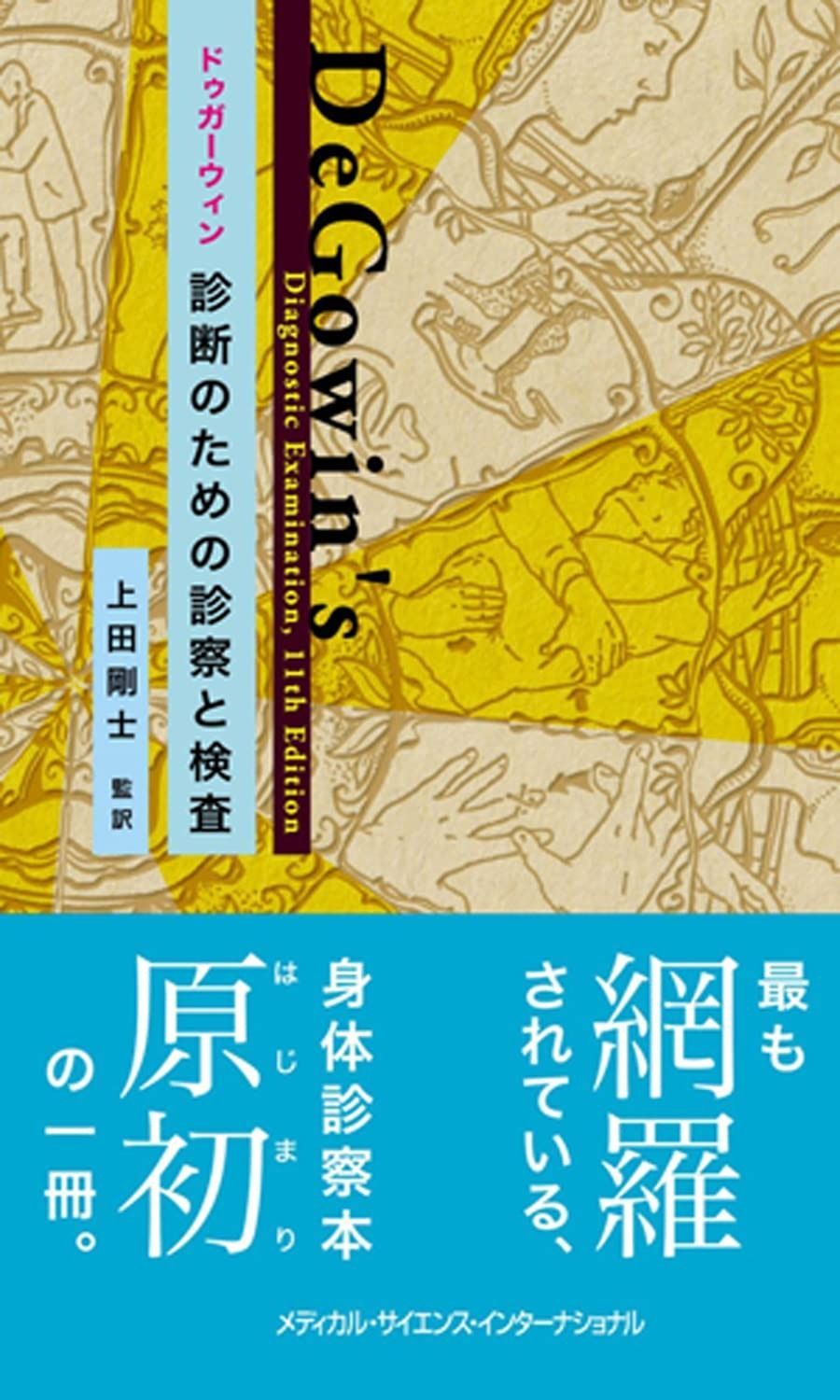 ドゥガーウィン 診断のための診察と検査
