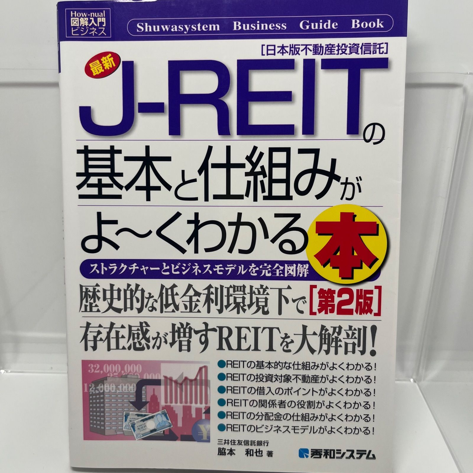 中古】 手っ取り早かっ 図解入門ビジネス 最新 投資の基本と仕組みがよ〜くわかる本 超低金利時代の投資の心得とスキル Ｈｏｗ‐ｎｕａｌ Ｂｕｓｉｎｅｓｓ  Ｇｕｉｄｅ Ｂｏｏｋ／宮崎哲也【著】