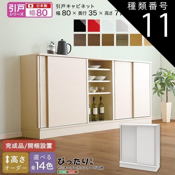 種類11:シルバー（艶有） セミオーダーカウンター下収納ぴったりくん キャビネット 幅80cm×奥行35cm