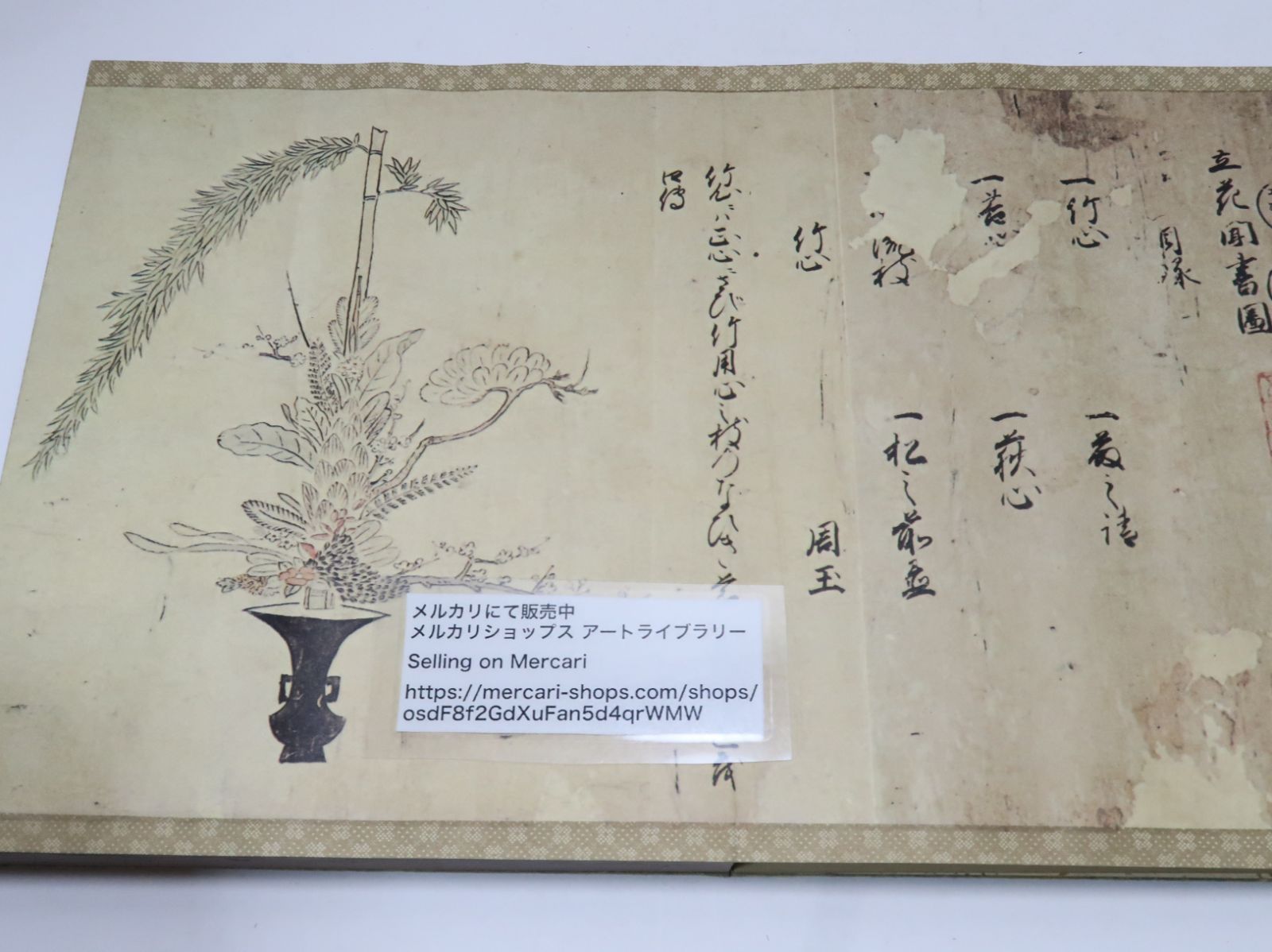 江戸時代池坊立華名作選集図 : 池坊学園図書館華道文庫蔵版 - メルカリ