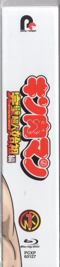 キン肉マン 完璧超人始祖編 Blu-ray BOX 主題歌CD付き キン消し無し