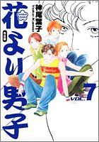 花より男子 カラー版 1／神尾葉子 | 集英社 ― SHUEISHA ―