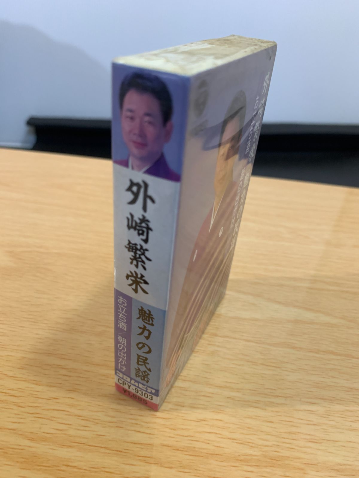未開封 カセットテープ 外崎繁栄 魅力の民謡 お立ち酒 朝の出